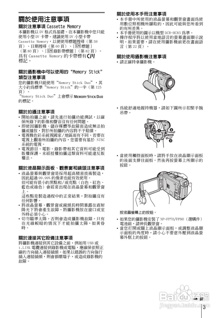 SONY索尼DCR-HC85数码摄像机说明书:[1]