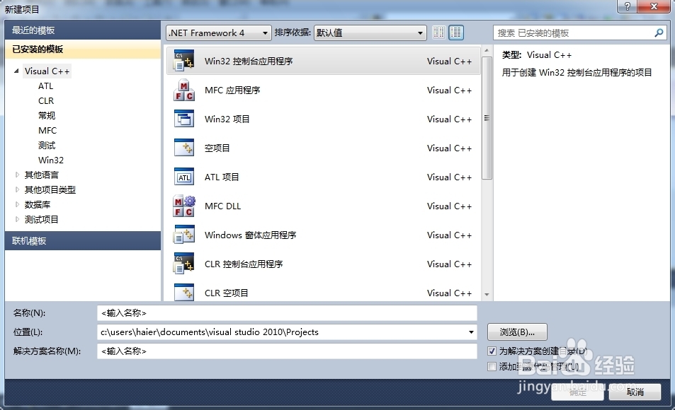怎样用Visual Stdio 2010编写一个C++程序