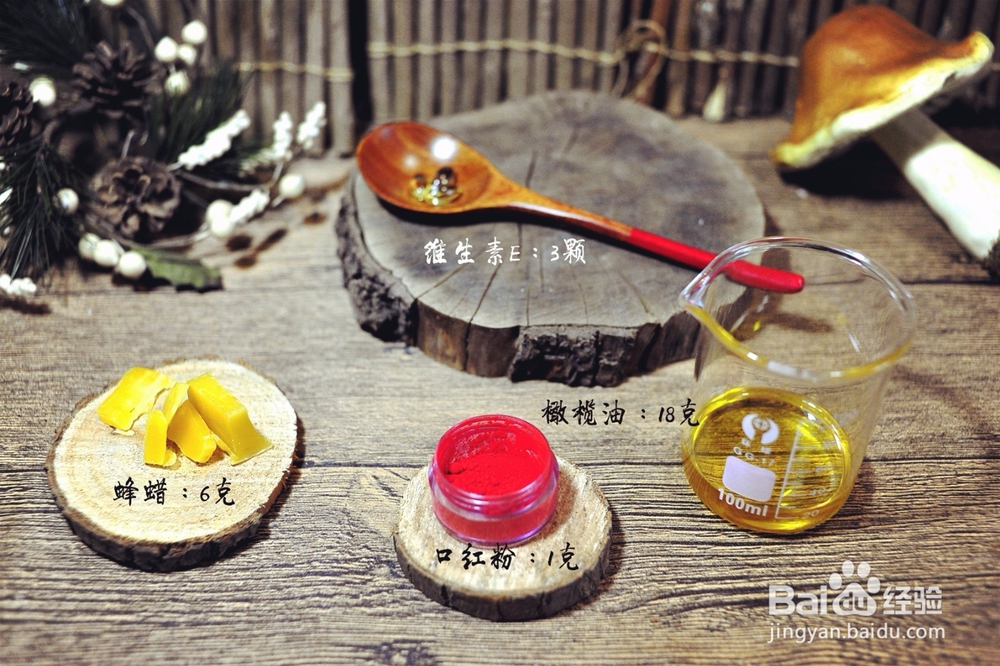 手把手教你自己动手制作口红