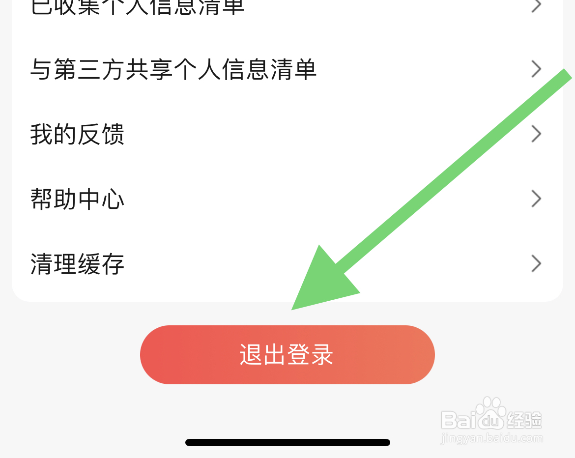想要退出高德地图的账号登录在哪里设置？
