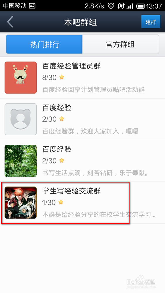 百度贴吧如何建群和管理（修改头像为二维码等）