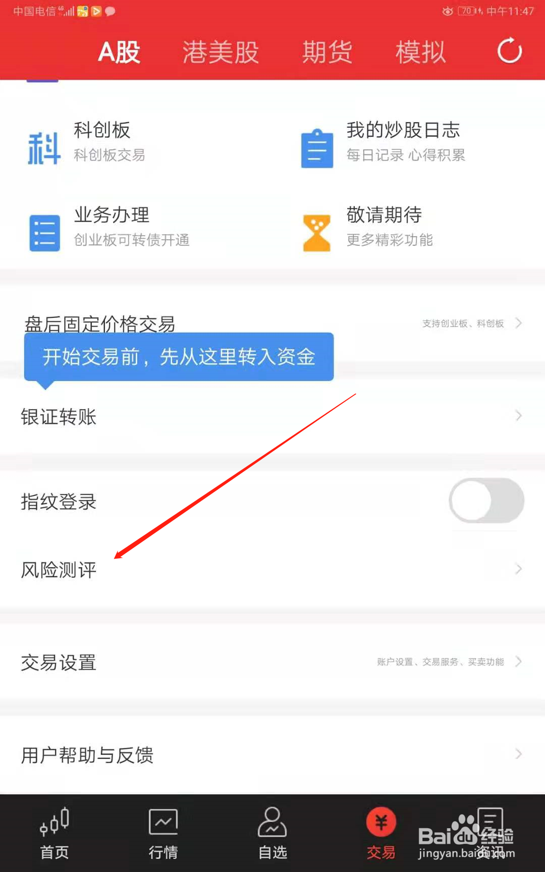 股票风险测评在哪里测评