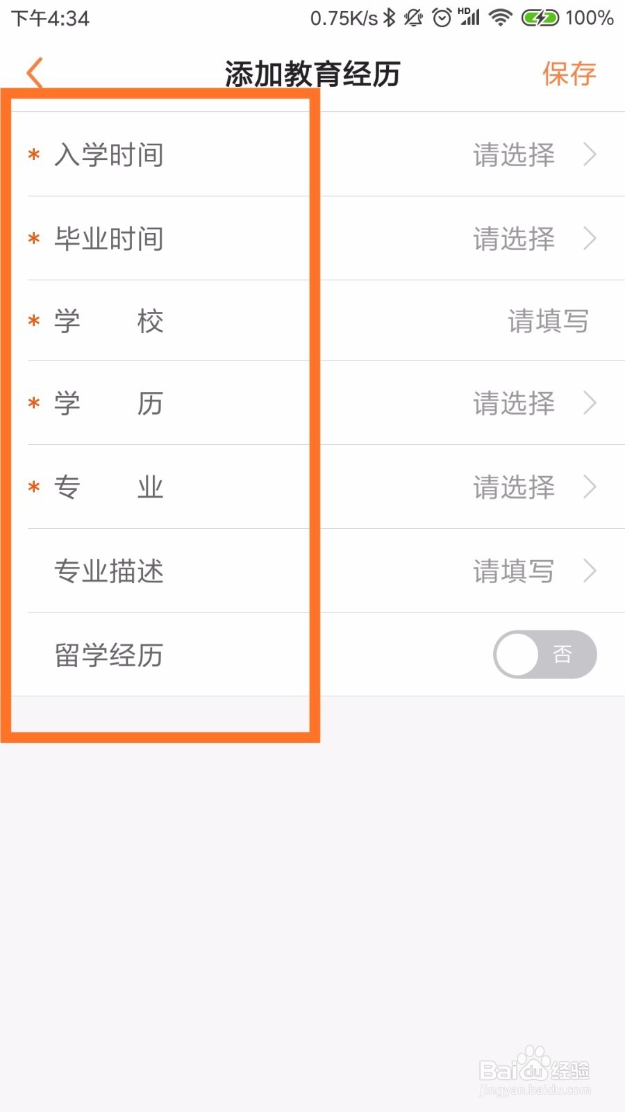 如何利用前程无忧创建简历