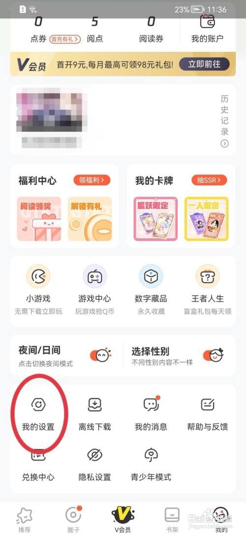 腾讯动漫如何禁止非WiFi下视频自动播放