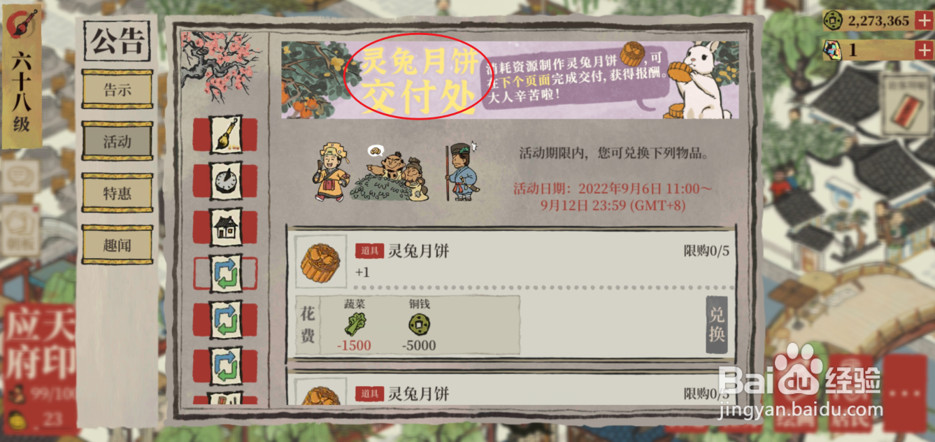 江南百景百景图灵兔月饼怎么获得