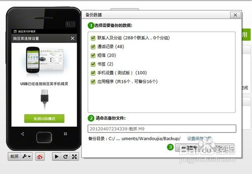 魅族m9怎么备份