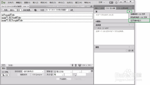 Dw CC 2014 CSS设计器面板使用！