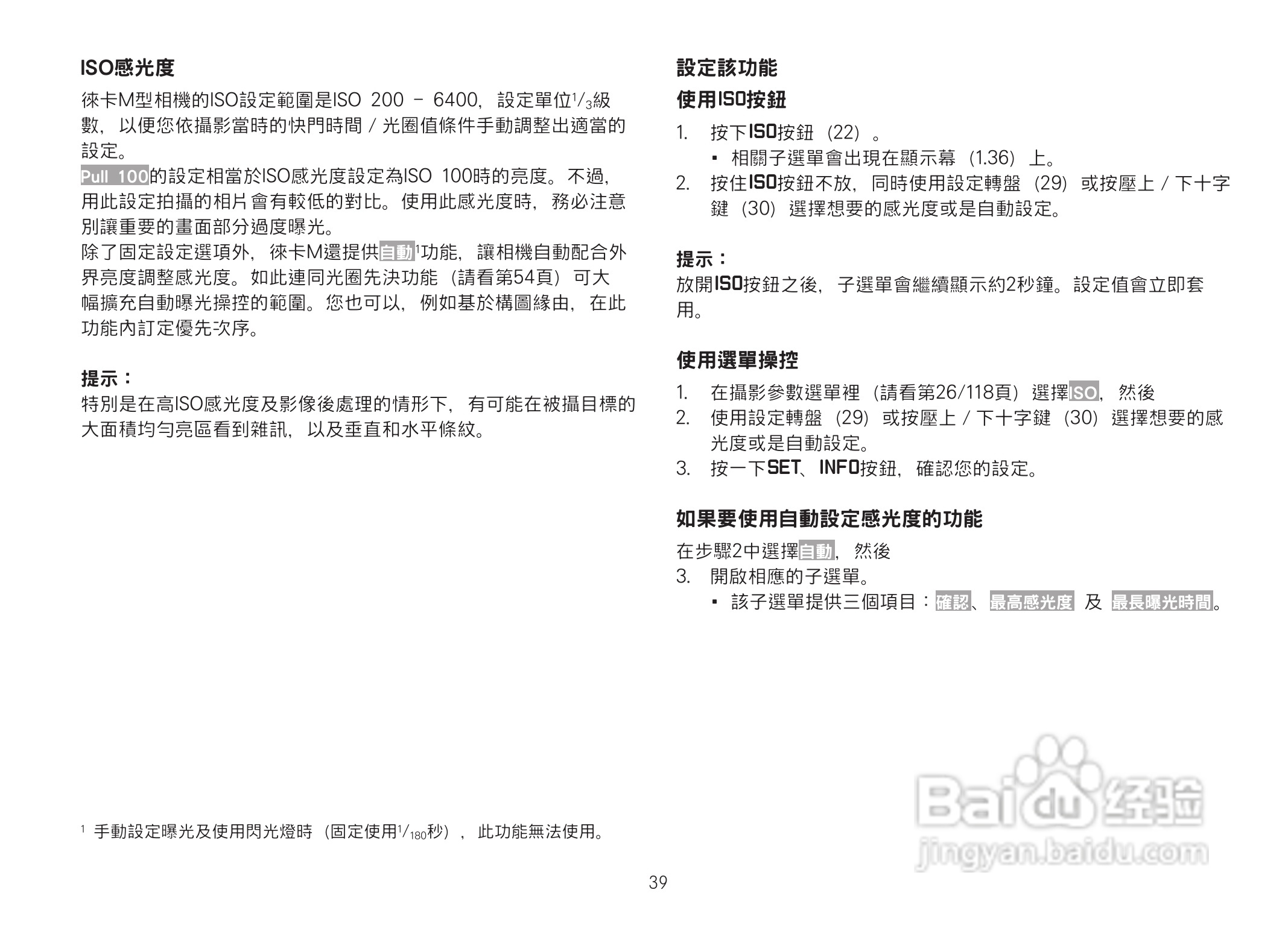 LEICA M数码相机说明书:[5]