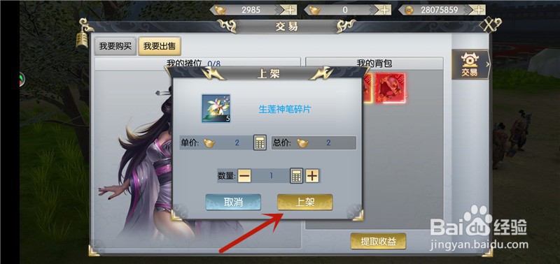 大秦黎明怎么出售物品