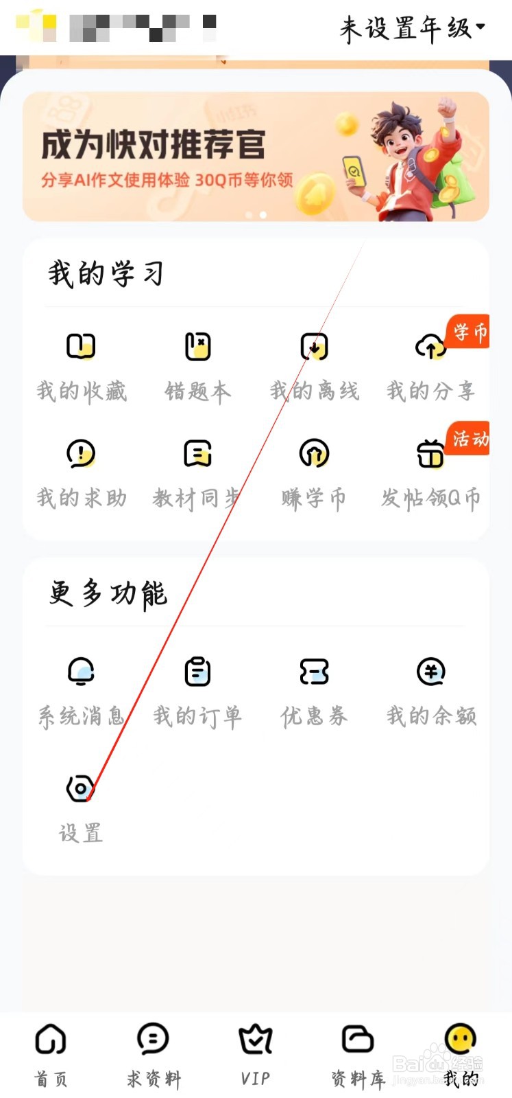 快对如何分享APP给好友