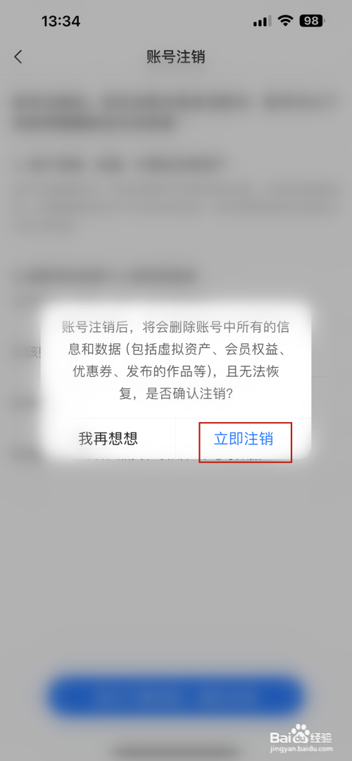 美篇如何申请注销账号