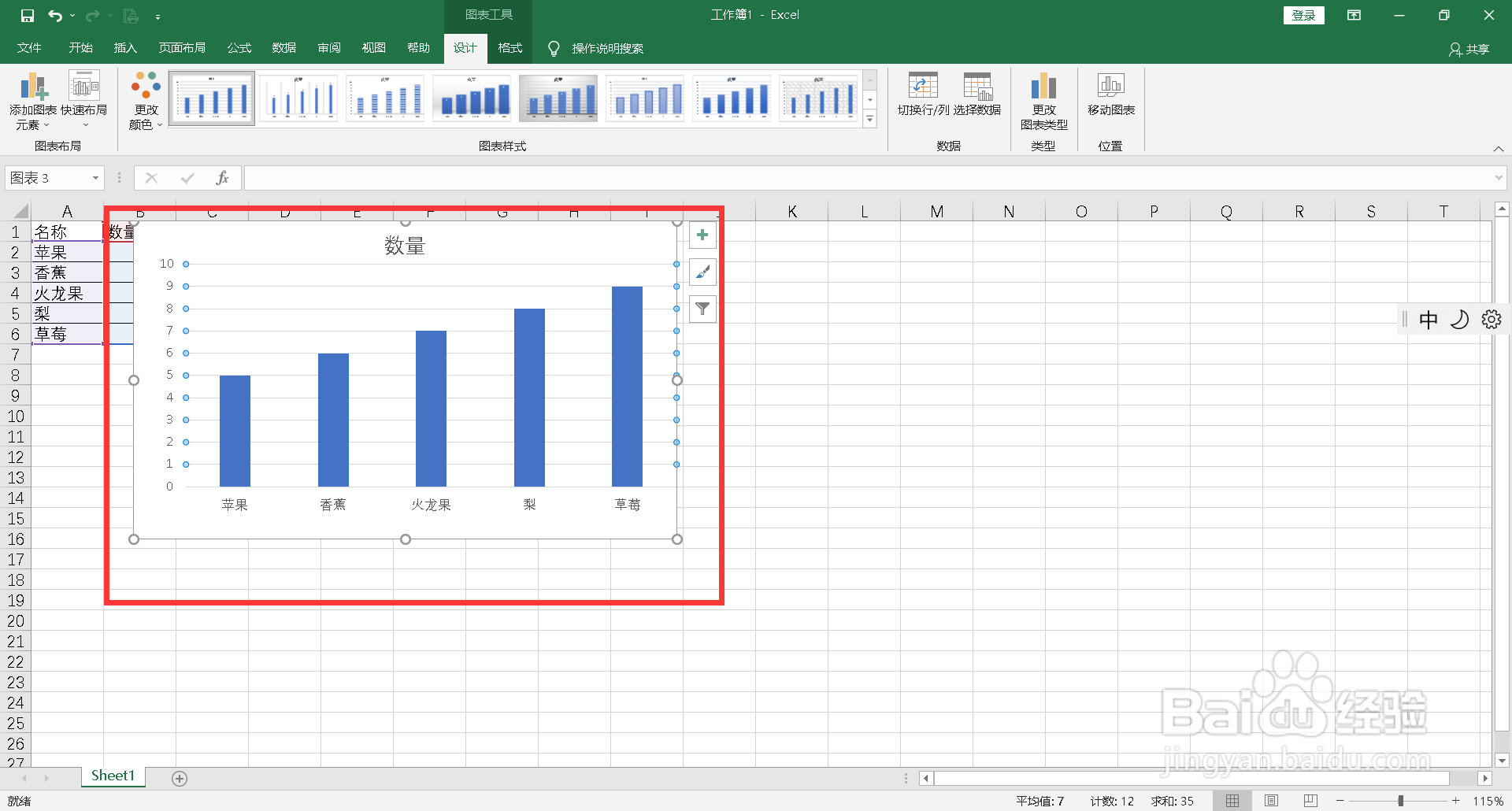 柱状图怎么显示数据