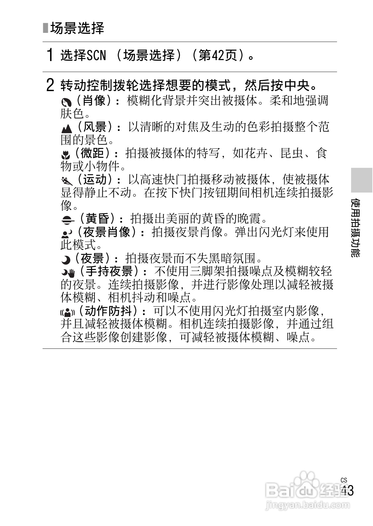 SONY索尼NEX-3N数码相机说明书:[5]
