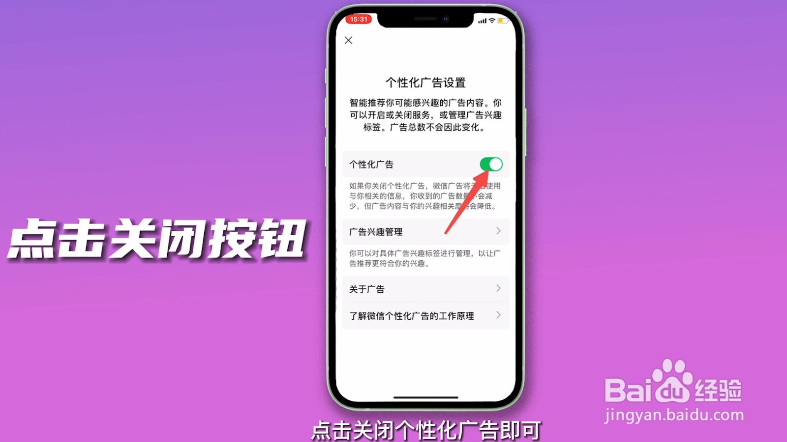 2022如何彻底关闭微信广告