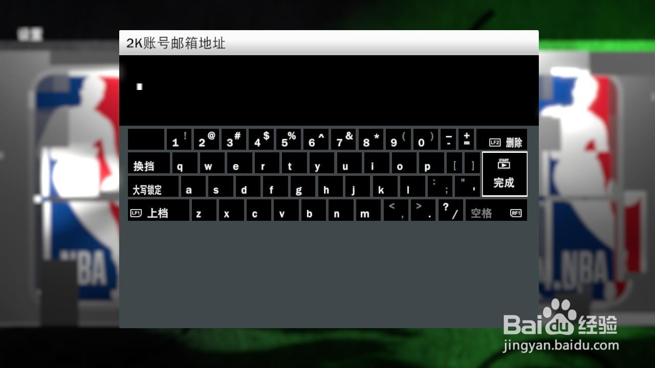 nba2k21怎么确认邮箱
