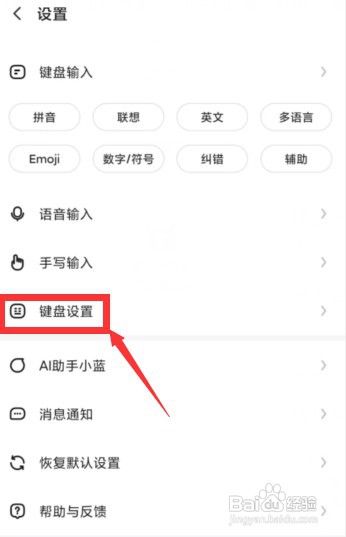 讯飞输入法APP上怎样关闭长按候选词弹窗功能