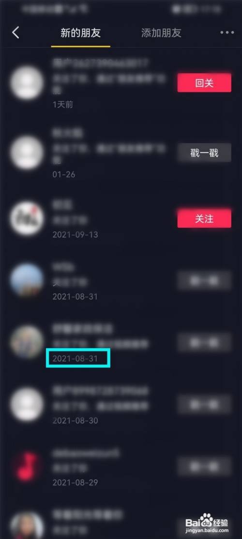 抖音如何看别人什么时候加的你