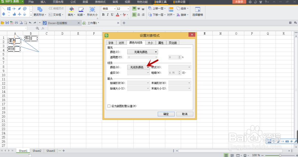 如何用wps表格绘制斜线表头