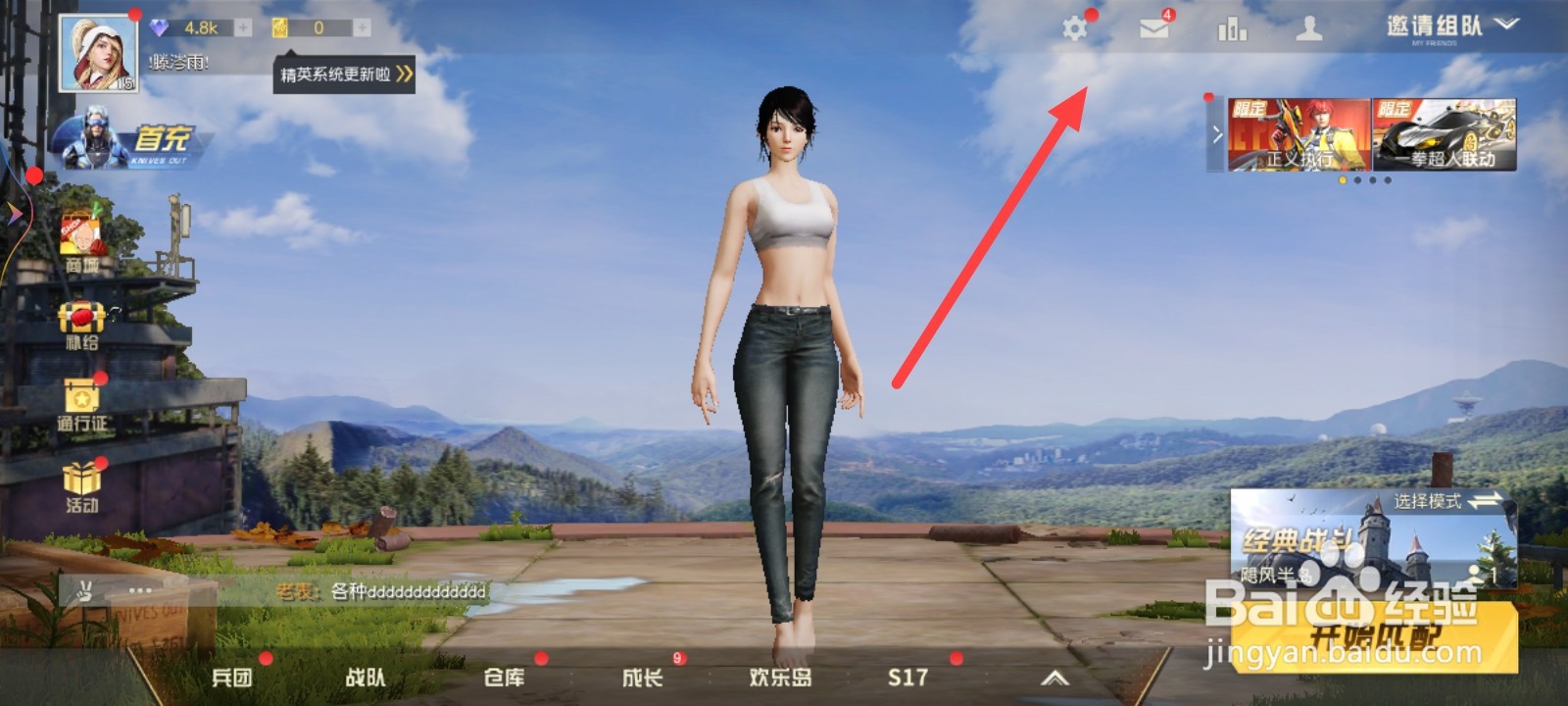 荒野行动如何关闭自动前进模式