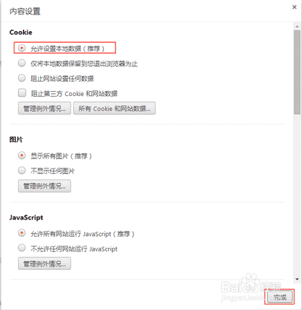 浏览器cookie开启方法