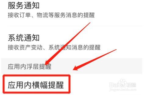 百度app应用内横幅提醒在哪设置