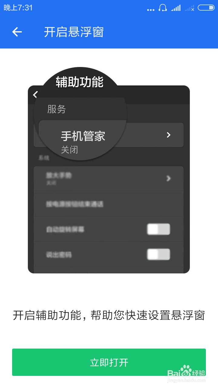 手机安全软件的悬浮小火箭该怎样设置