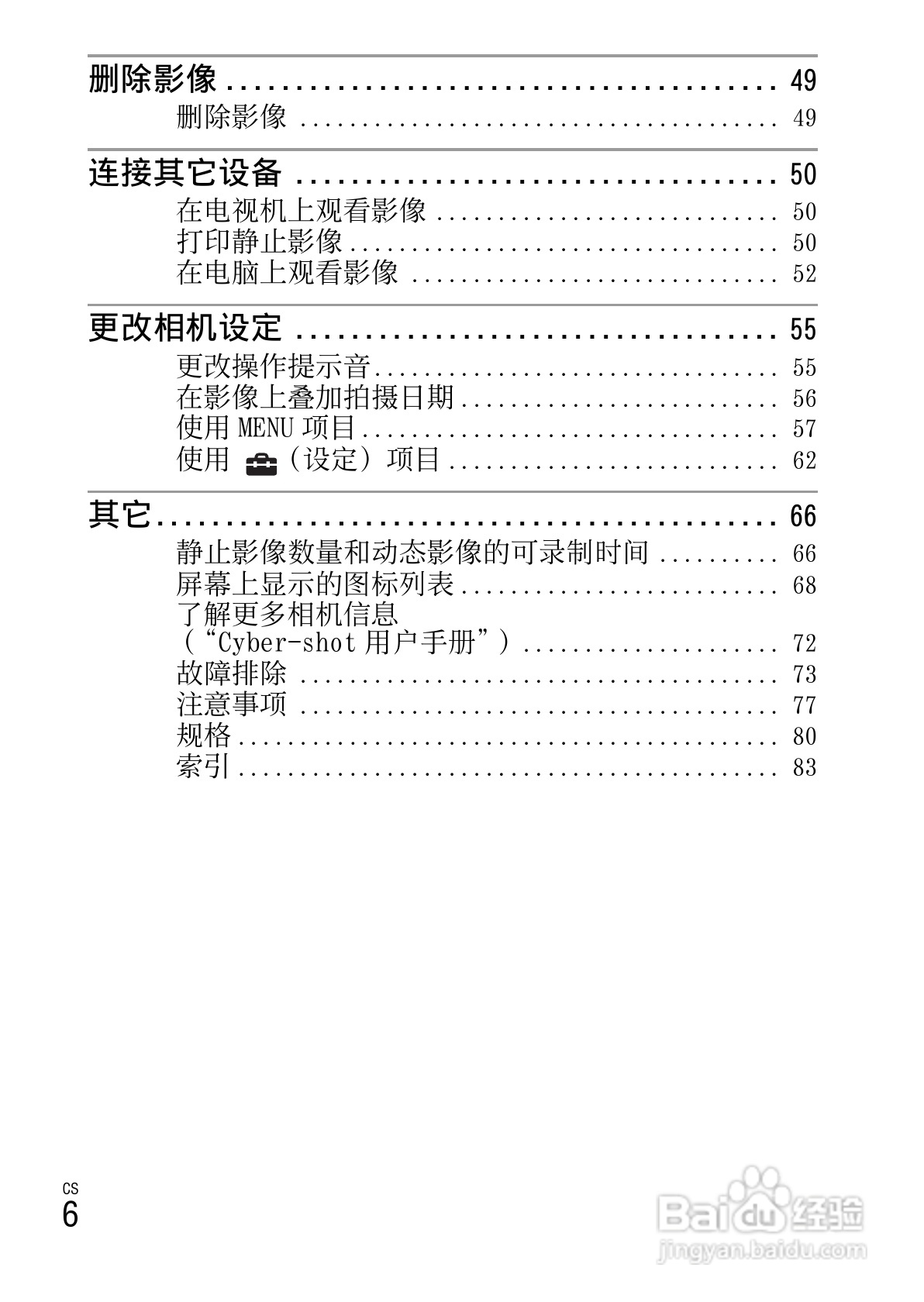 SONY索尼DSC-W630数码相机说明书:[1]