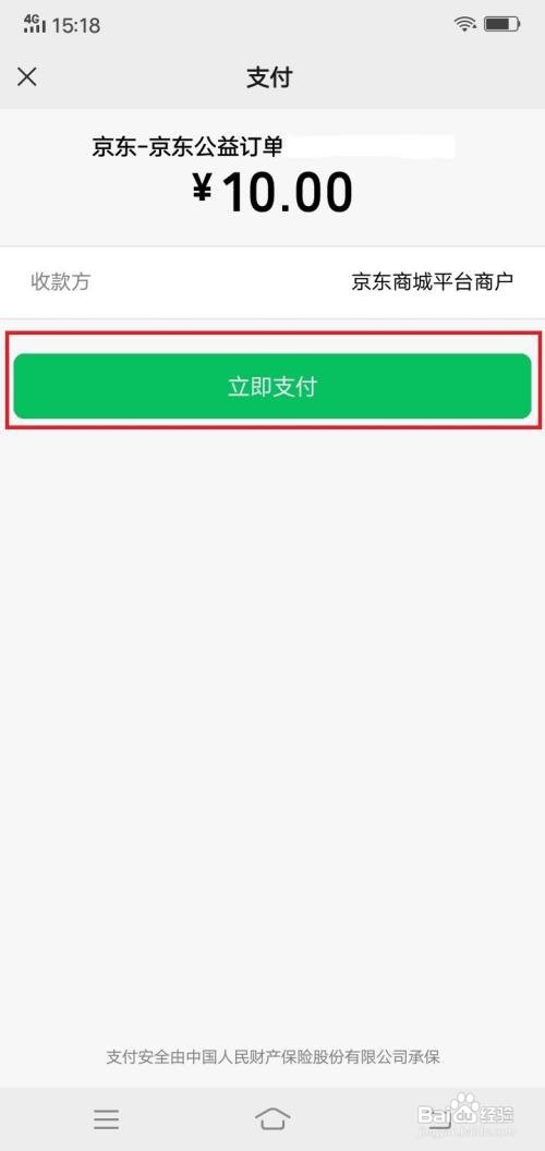 京东app在哪里进行公益捐款