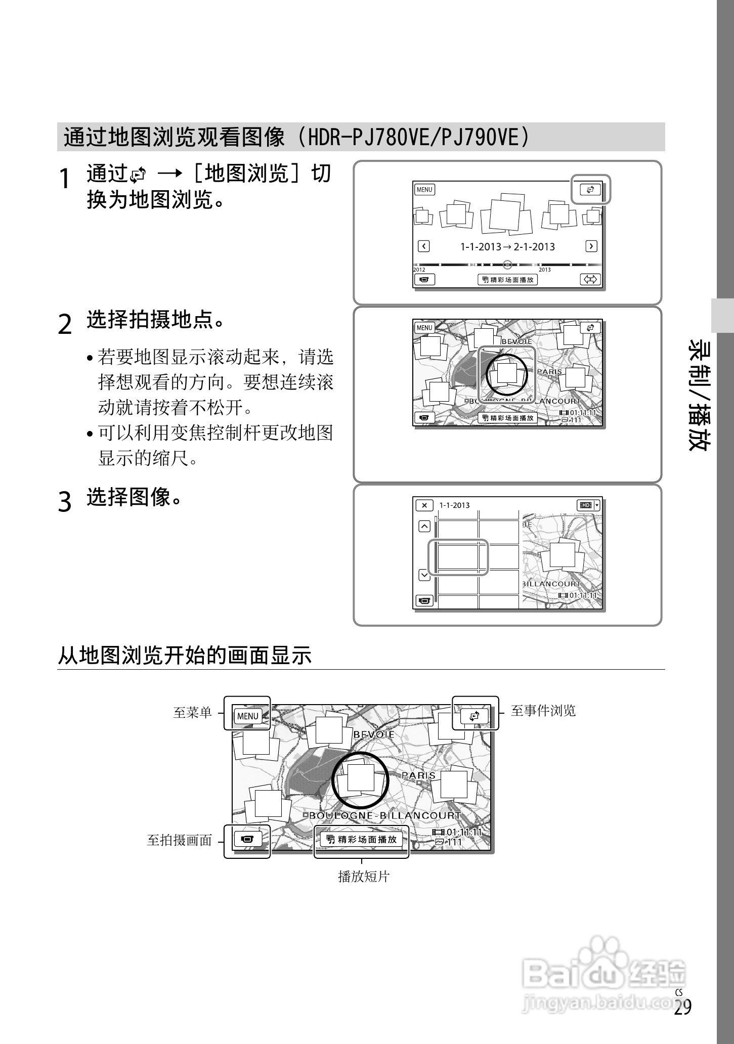 SONY索尼HDR-PJ790VE数码摄像机说明书:[3]