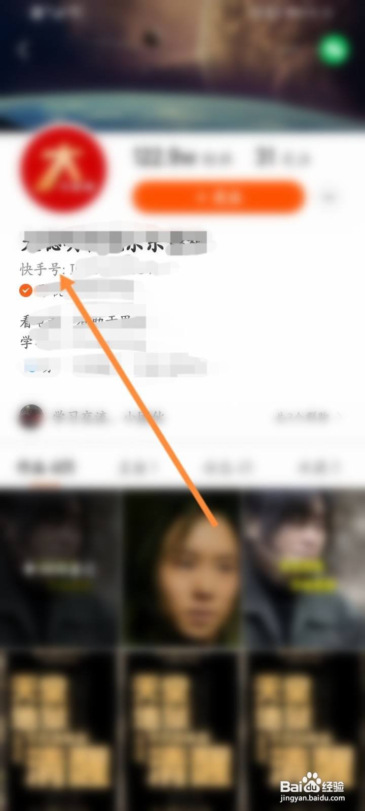 快手怎么搜索快手号