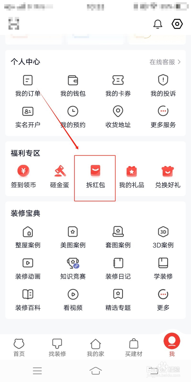 齐家装修在哪里领红包
