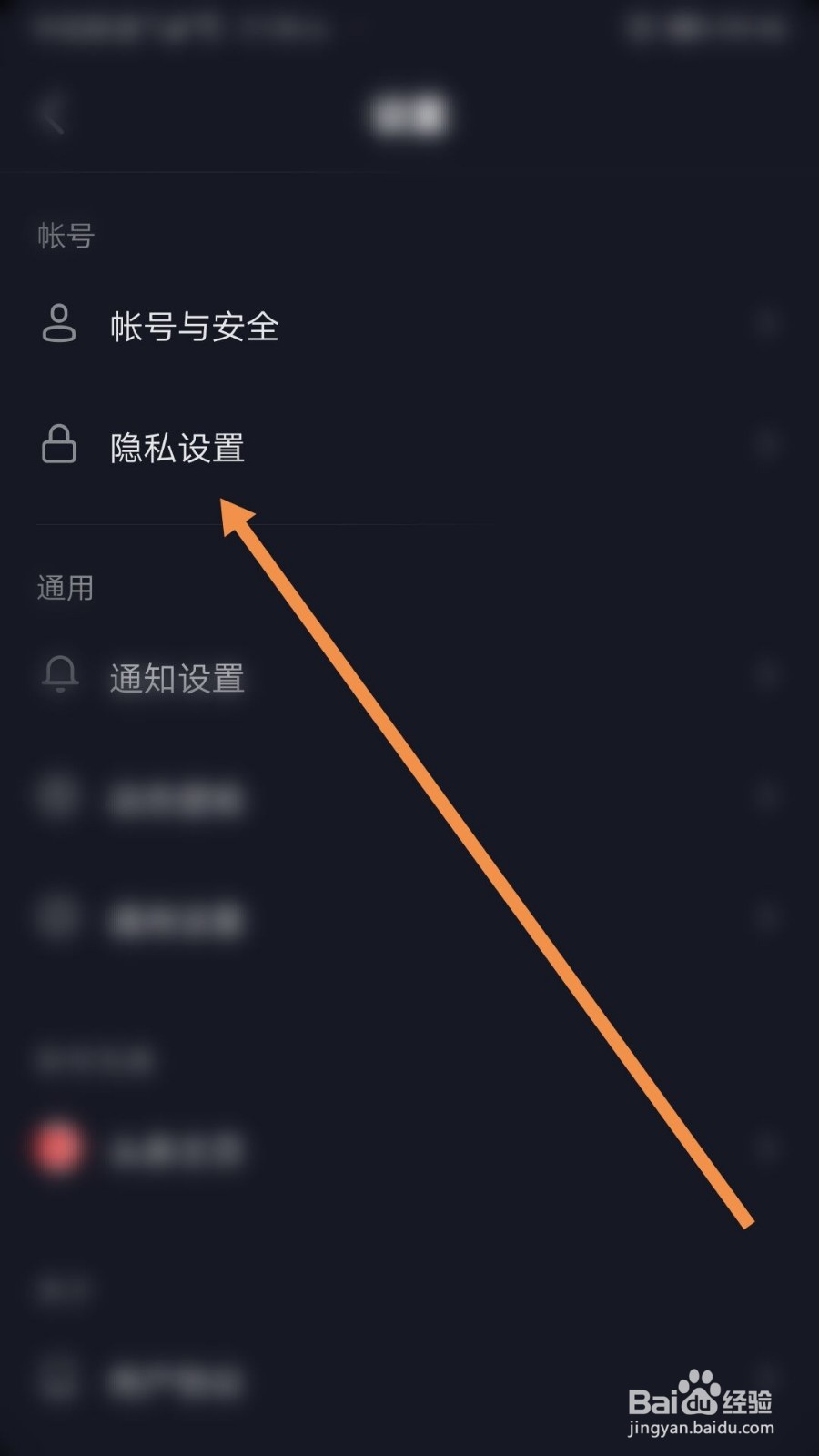 抖音短视频如何禁止陌生人私发信息给我