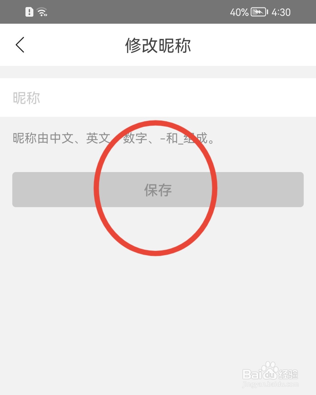 苏宁易购如何修改昵称