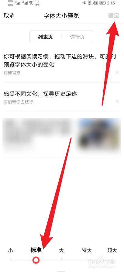 有柿软件怎么进行修改字体大小