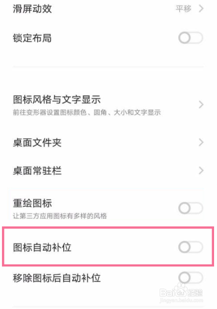 iqooz6手机图标自动补位怎么设置