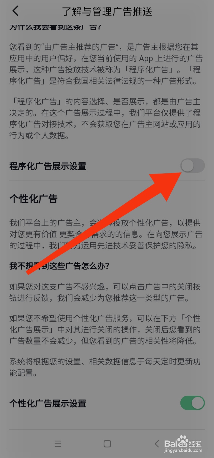 蛋花免费小说如何关闭程序化广告展示设置