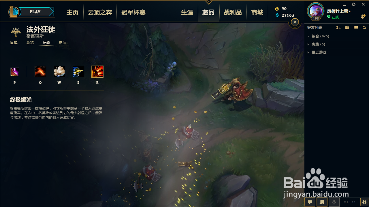 lol男枪技能介绍