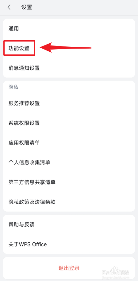 wps office如何关闭文档云同步