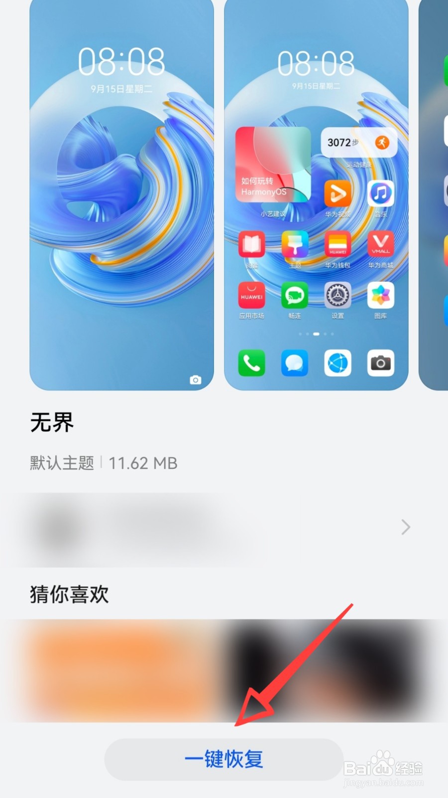 华为p60如何恢复默认主题