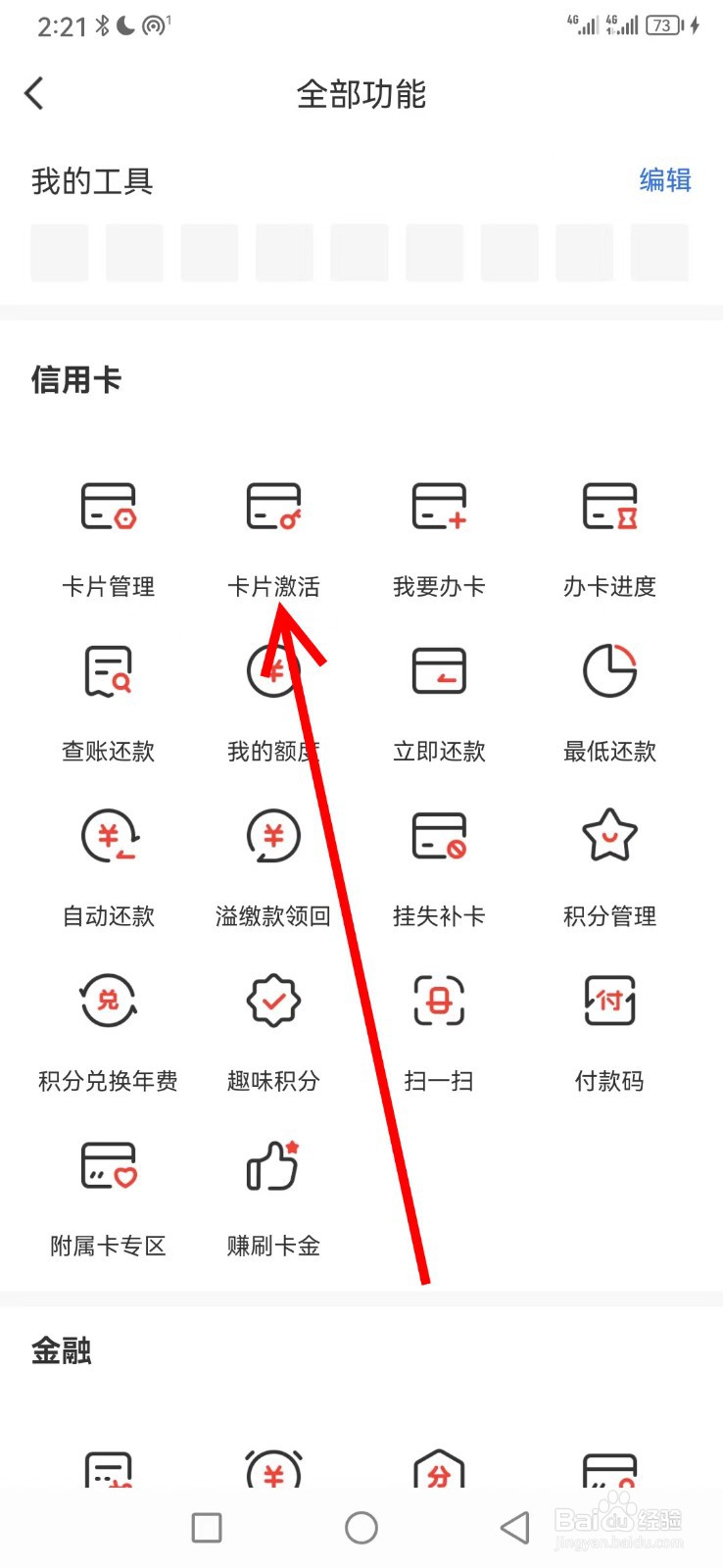华彩生活在哪查看卡片激活