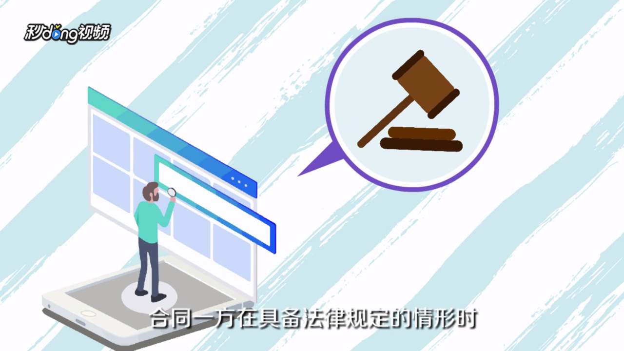 如何解除合同协议