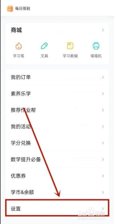 作业帮如何设置家长模式