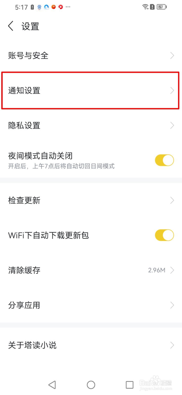 如何关闭塔读小说app的活动通知提醒？