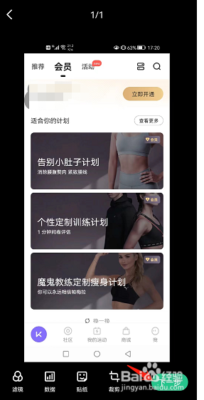 Keep如何发布动态