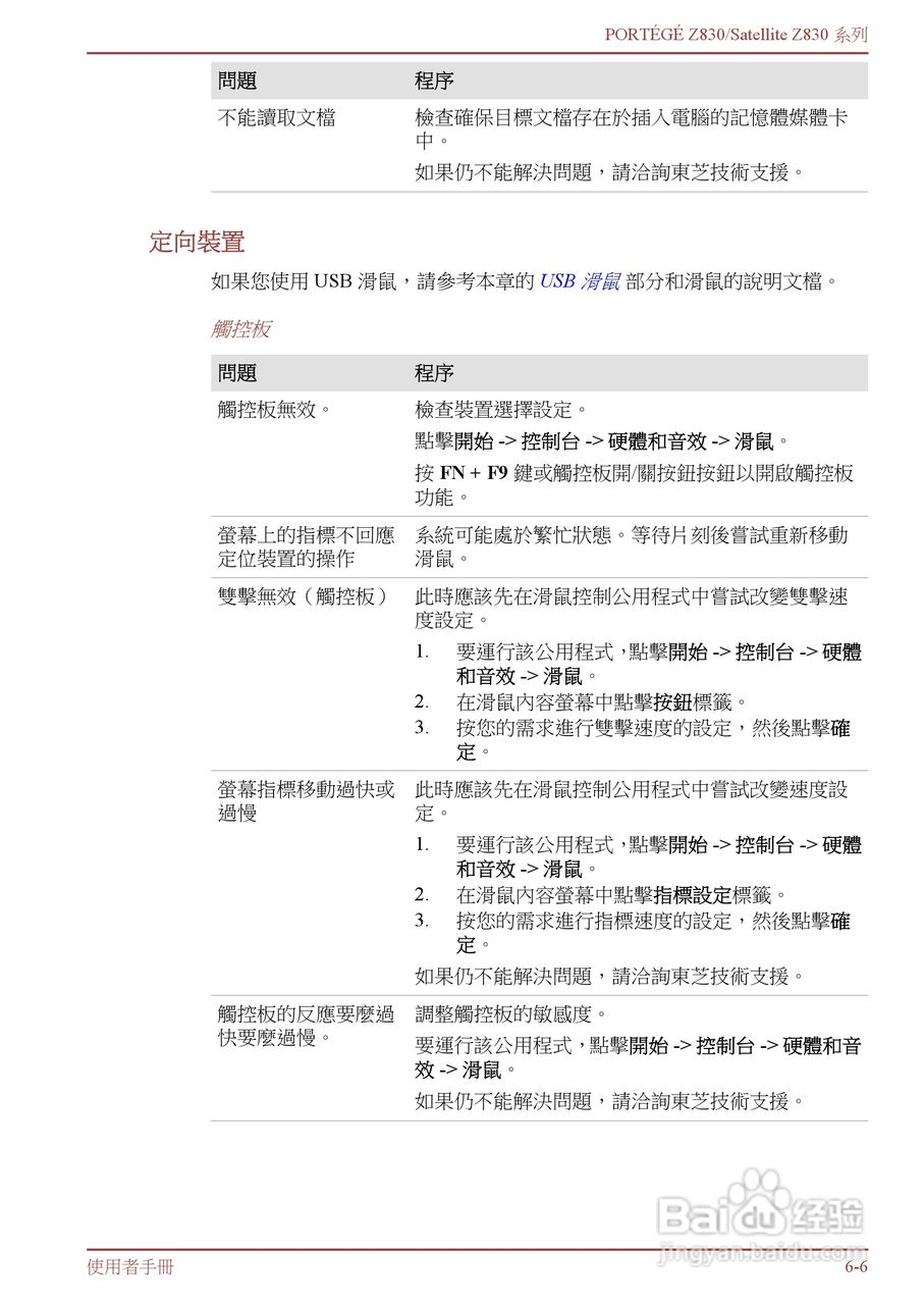 东芝Portege Z830笔记本电脑中文使用说明书:[9]