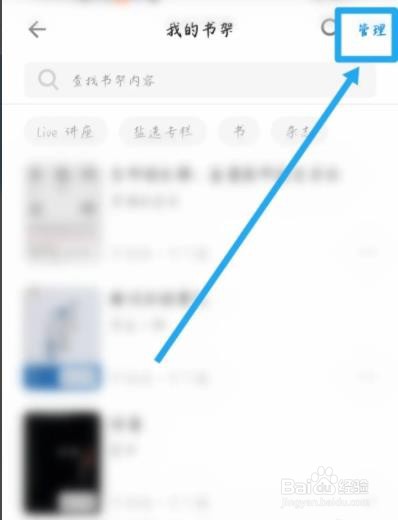 如何把知乎的书移除书架