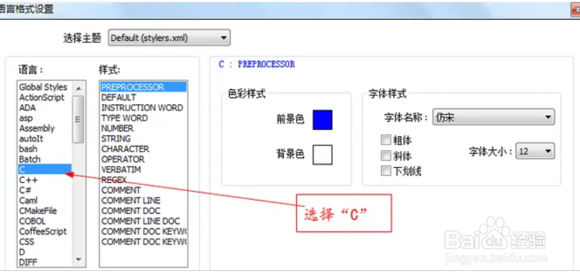 Notepad++怎么设置字体