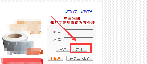 中百供应商查询系统登录