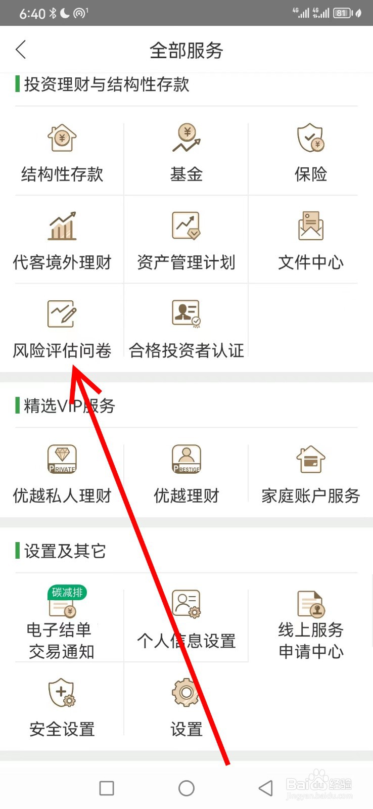 恒生中国在哪查看风险评估问卷