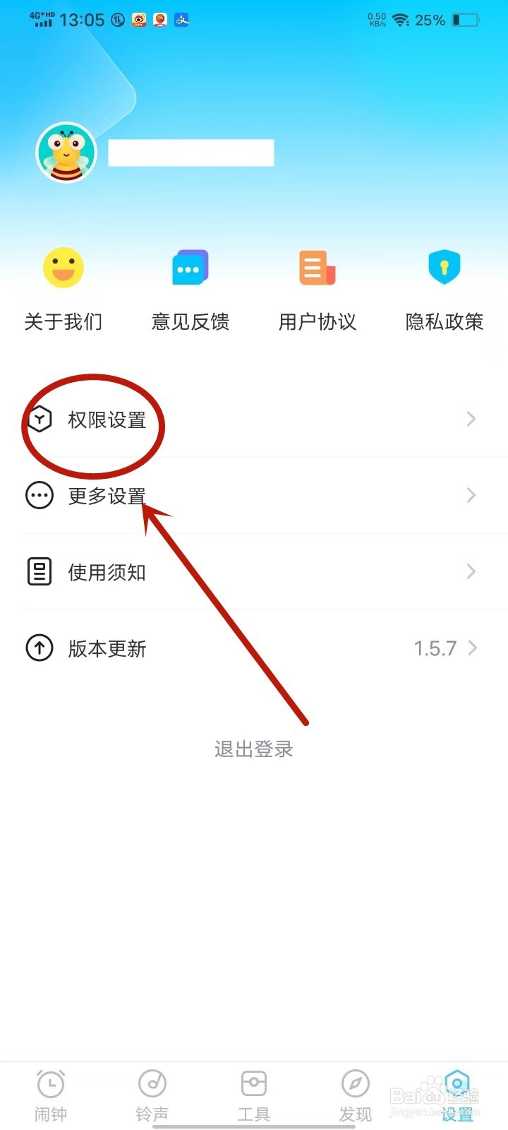 闹钟王app悬浮窗权限怎么开启